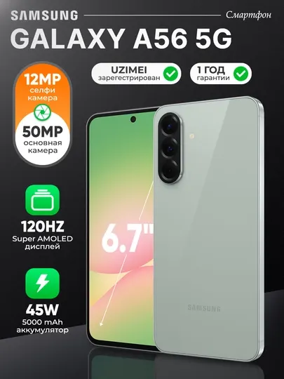 Samsung Galaxy A56 256GB