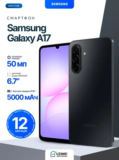 Samsung Galaxy A17 256GB