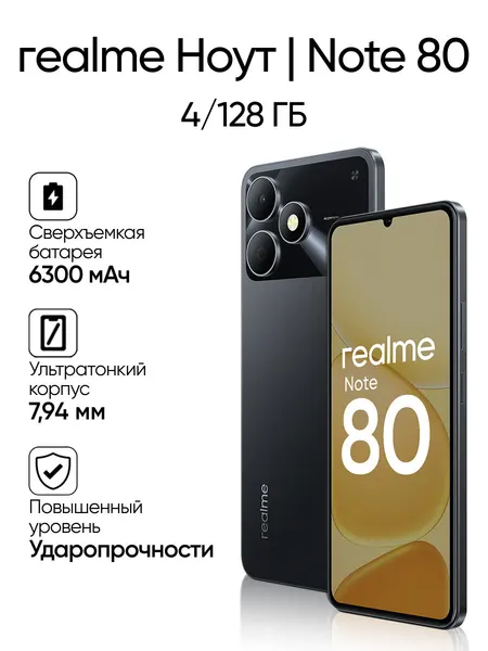 Realme NOTE 80 128GB