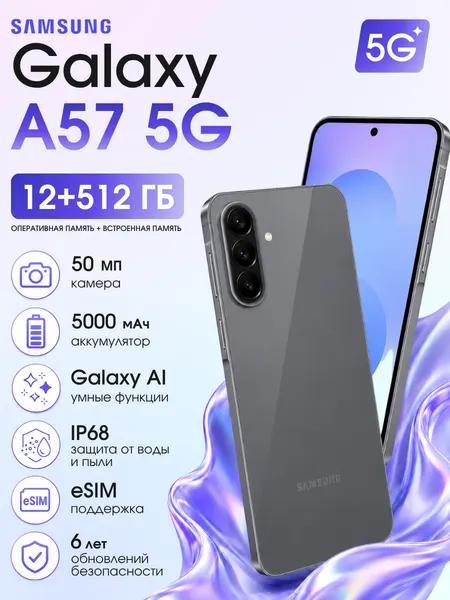 Samsung Galaxy A57 512GB