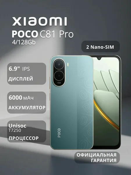 Xiaomi POCO C81 PRO 128GB