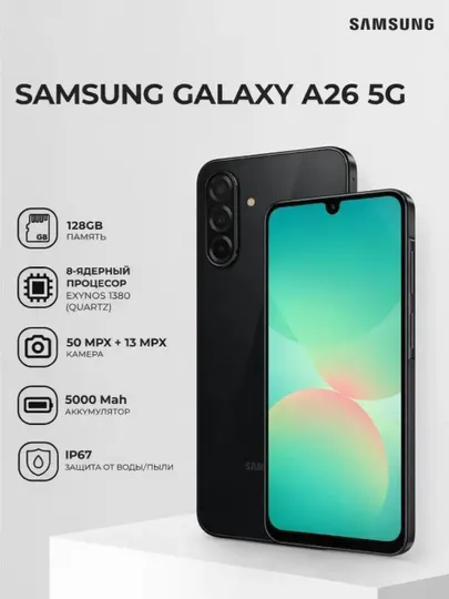 Samsung Galaxy A26 256GB