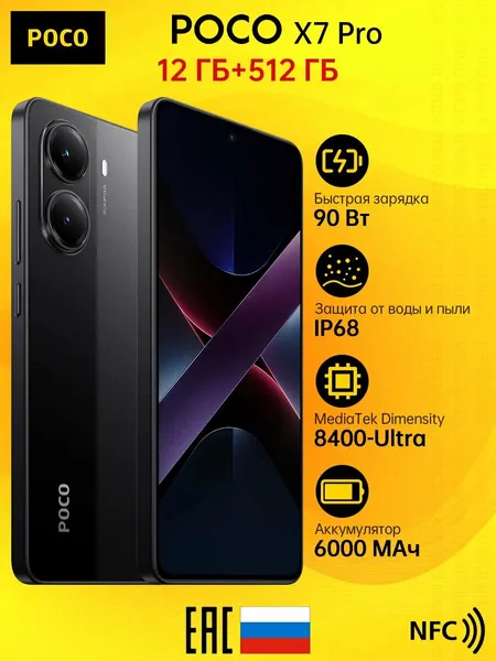 Xiaomi POCO X7 PRO 512GB