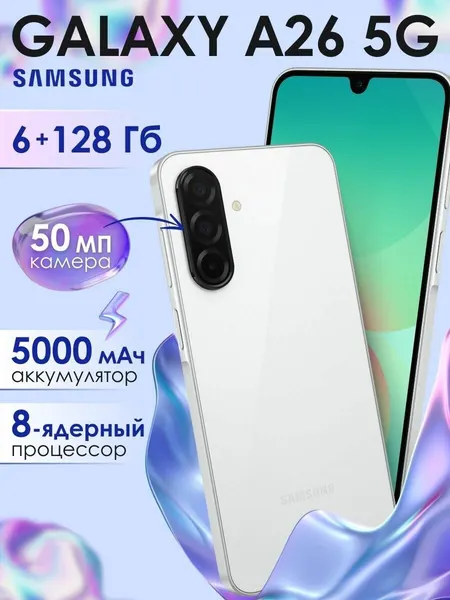 Samsung Galaxy A26 128GB