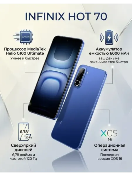 Infinix HOT 70 128GB