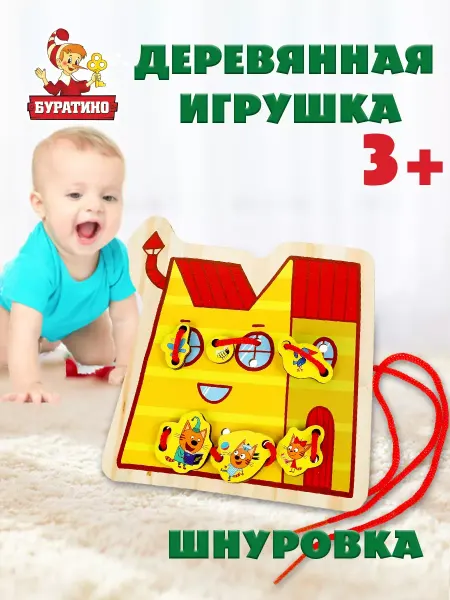 Буратино Деревянная игрушка шнуровка Три Кота