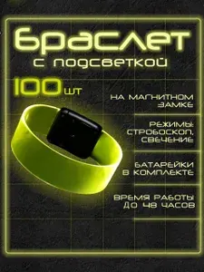 Браслет светящийся на магнитом замке фиолетовый