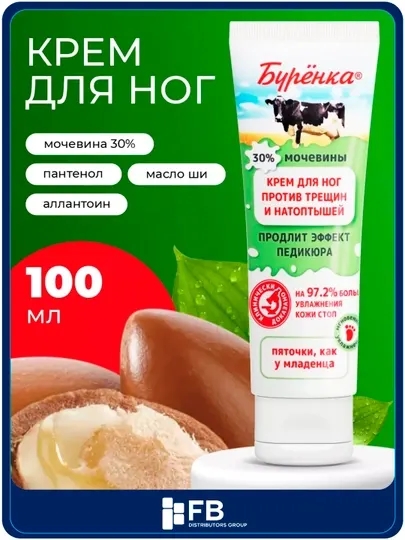 Крем для ног ультра увлажняющий против трещин и натоптышей, Буренка, 100 мл