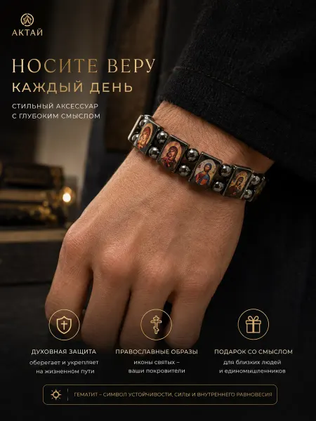 Браслет Православный Святые иконы