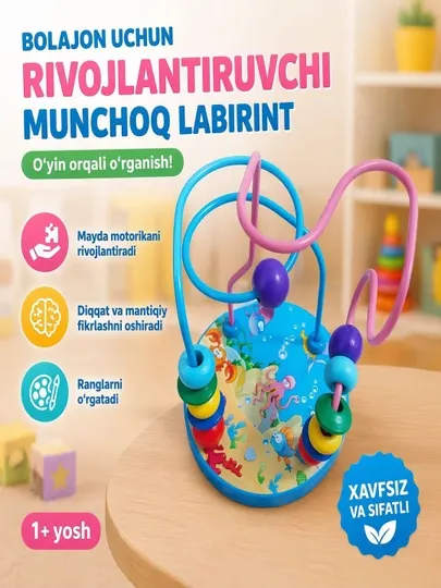 Детская игрушка, развивающая игрушка, лабиринт с бусинами, моторика рук