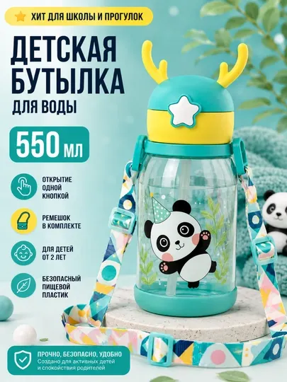 Бутылка для воды детская 500 мл. Поильник в школу, садик. Бутылочка для кормления ребенка