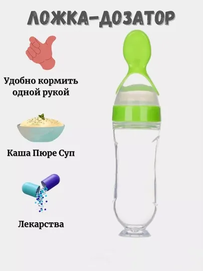 Бутылочка с ложкой, для удобного и легкого кормления младенцев, бутылка силиконовая