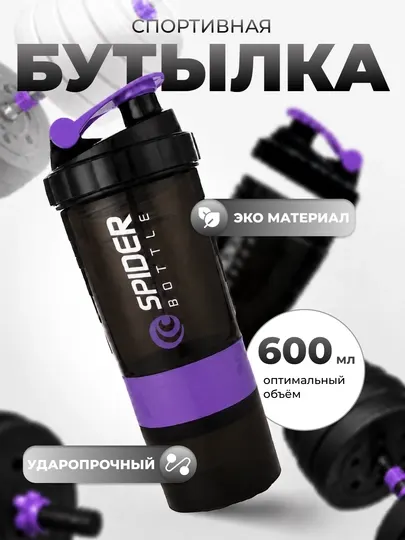 Спортивный шейкер 500 мл с венчиком и отсеками, бутылка для протеина и тренировок