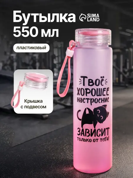 Сималенд Бутылка для воды спортивная подарочная пластиковая