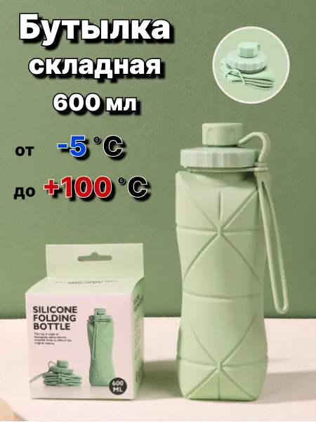 Бутылка для воды спортивная силиконовая складная для фитнеса