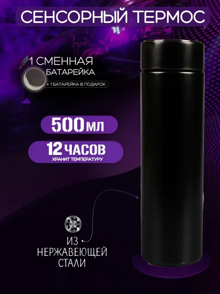 Термос походный Термос бутылка для холодных и горячих напитков с датчиком