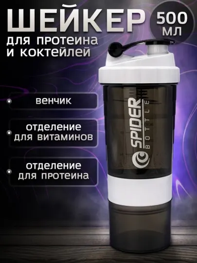 Бутылка - шейкер спортивная, чашка - миксер для пищевых добавок, 500 мл/Zi Store