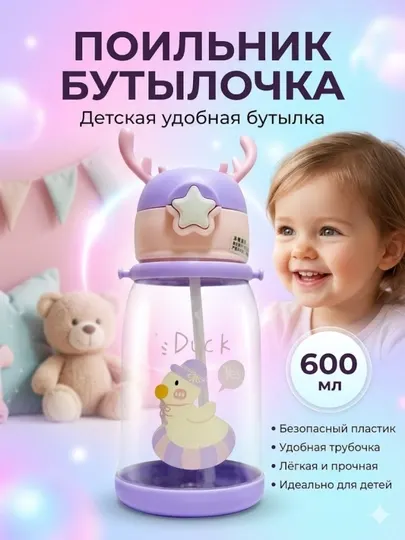 Детская пластиковая бутылка с трубочкой, с оленьими рожками, с стикерами