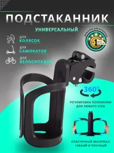 Подстаканник для коляски универсальный. Подстаканник на коляску. Держатель для бутылки.