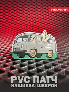 Шеврон на липучке, Буханка. ПВХ патч, нашивка
