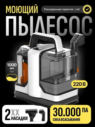 Пылесосы для влажной уборки, пылесосы для мебели и бытовой техники, пылесосы для ковров