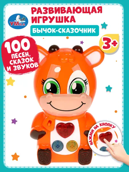 Умка Развивающая музыкальная игрушка бычок сказочник