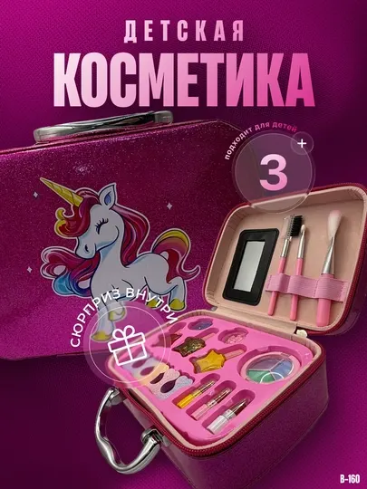 Детский набор косметики для девочек в чемодане, бьюти кейс для макияжа и маникюра, подарок