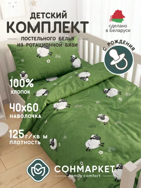 СонМаркет Комплект постельного белья Ясельный (дети), ротационная бязь