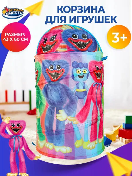 Играем вместе Корзина для игрушек детская с крышкой Хаги Ваги