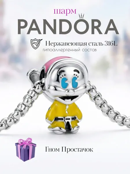 Шарм для браслета гном Простачок