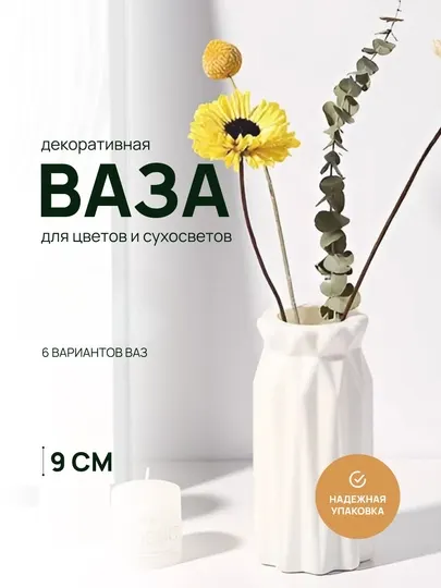 Декоративная, пластиковая ваза для цветов, кашпо для сухоцветов, в скандинавском стиле