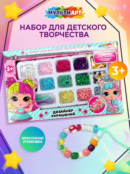 Мульти Арт Набор для создания украшений браслета детский Модницы