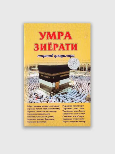 Книга, Умра зиёрати ибодати оидалари ёсин вакичик суралар