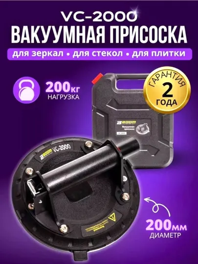Вакуумная присоска, предназначена для подъема кафели, зеркал и плиток
