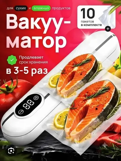 Вакуумный упаковщик, упаковочное оборудование,хранения продуктов,кухонные принадлежности