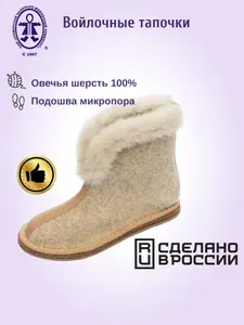 Сапоги домашние Кукморские валенки сапожки войлочные на подошве микропора (ЭВА)