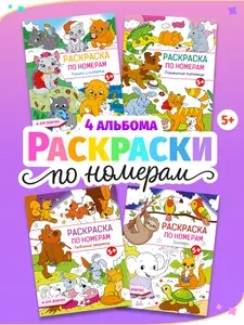 Раскраски для девочек. Милые зверята | Дмитриева Валентина Геннадьевна