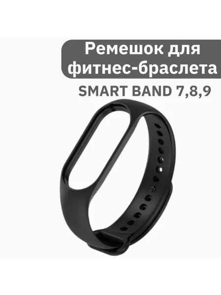 Ремешки для умных часов браслетов