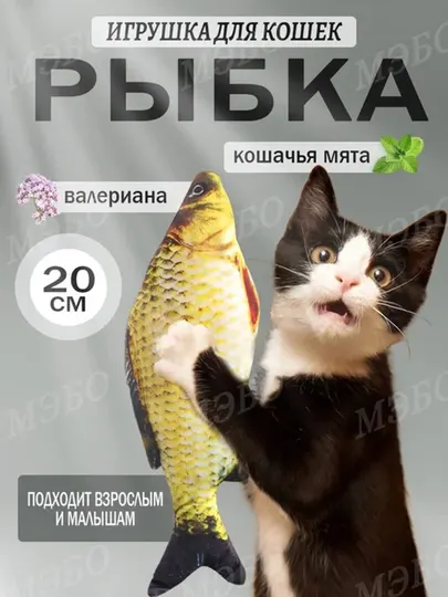 Игрушка для кошек, "Рыбка" плюшевая, с валерианой и кошачьей мятой