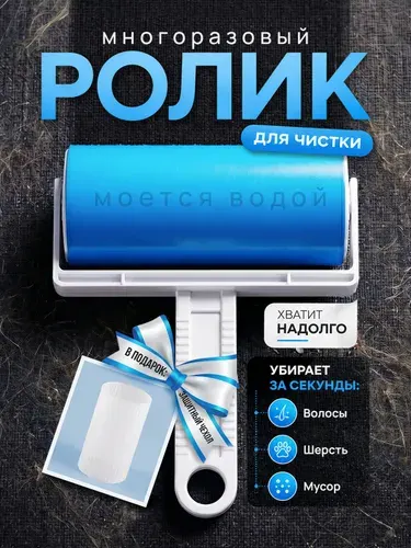 Ролик для чистки одежды, многоразовый валик для одежды от шерсти животных силиконовый