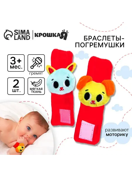Крошка Я Погремушки для новорожденных браслеты на ручки
