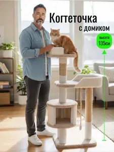 Домик для кошки Котомастер "Хеппи"., капучино/ваниль