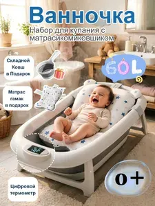 Ванночка для купания новорожденных С матрасом /складная ванна гамак для купания детская новорожденных