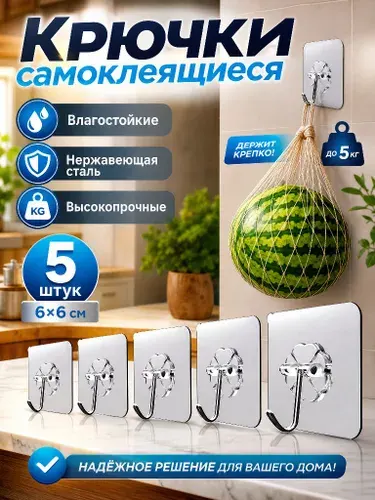 Крючки самоклеющиеся универсальные для ванной комнаты и кухни,прозрачные 5 шт. / Вешалка для полотенец в ванну /на дверь, настенный крючок