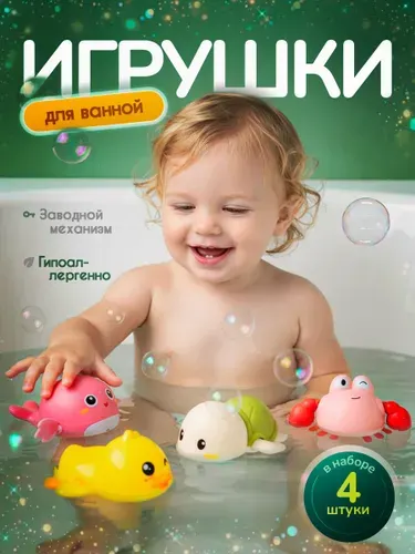 Игрушки ванной, купания малышей, в ванную для ребёнка 4 шт