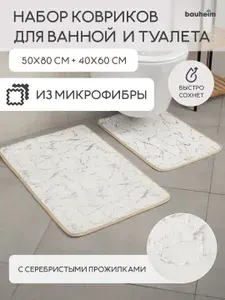 Коврик для ванной; комплект; ковры для ванной и туалета 2 шт; набор ковриков в ванную