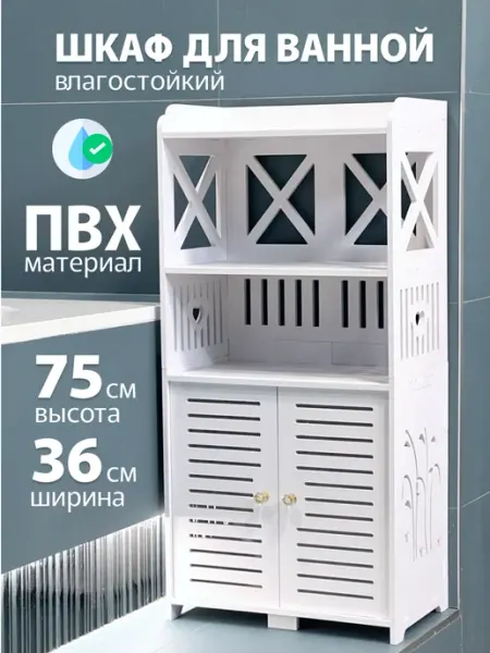 Шкаф в ванную напольный,органайзер для ванной,пенал тумбочка