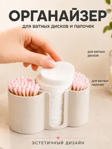 Органайзер для ватных дисков и палочек прозрачный. Контейнер для косметики. Органайзер для ванной