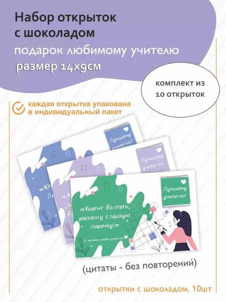 Буги Браун Шоколадный набор учителю