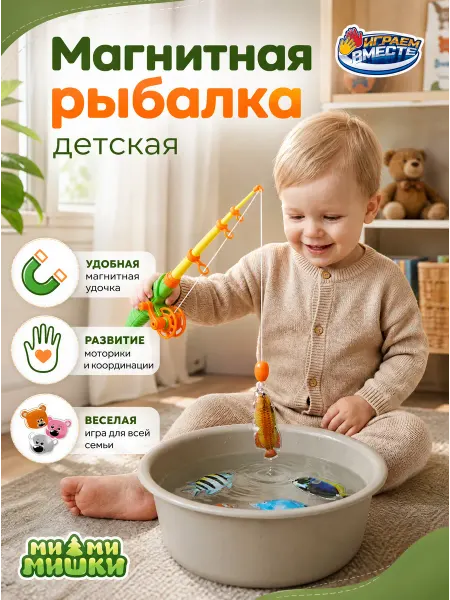 Играем вместе Рыбалка детская магнитная для купания в ванной Мимимишки